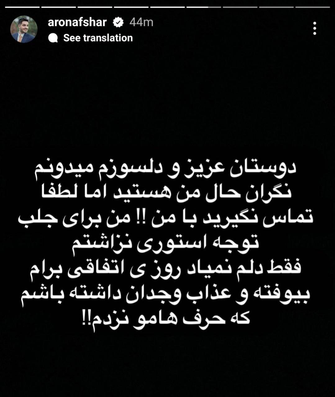 حمله تند «آرون افشار» به تهیه کننده کنسرت هایش