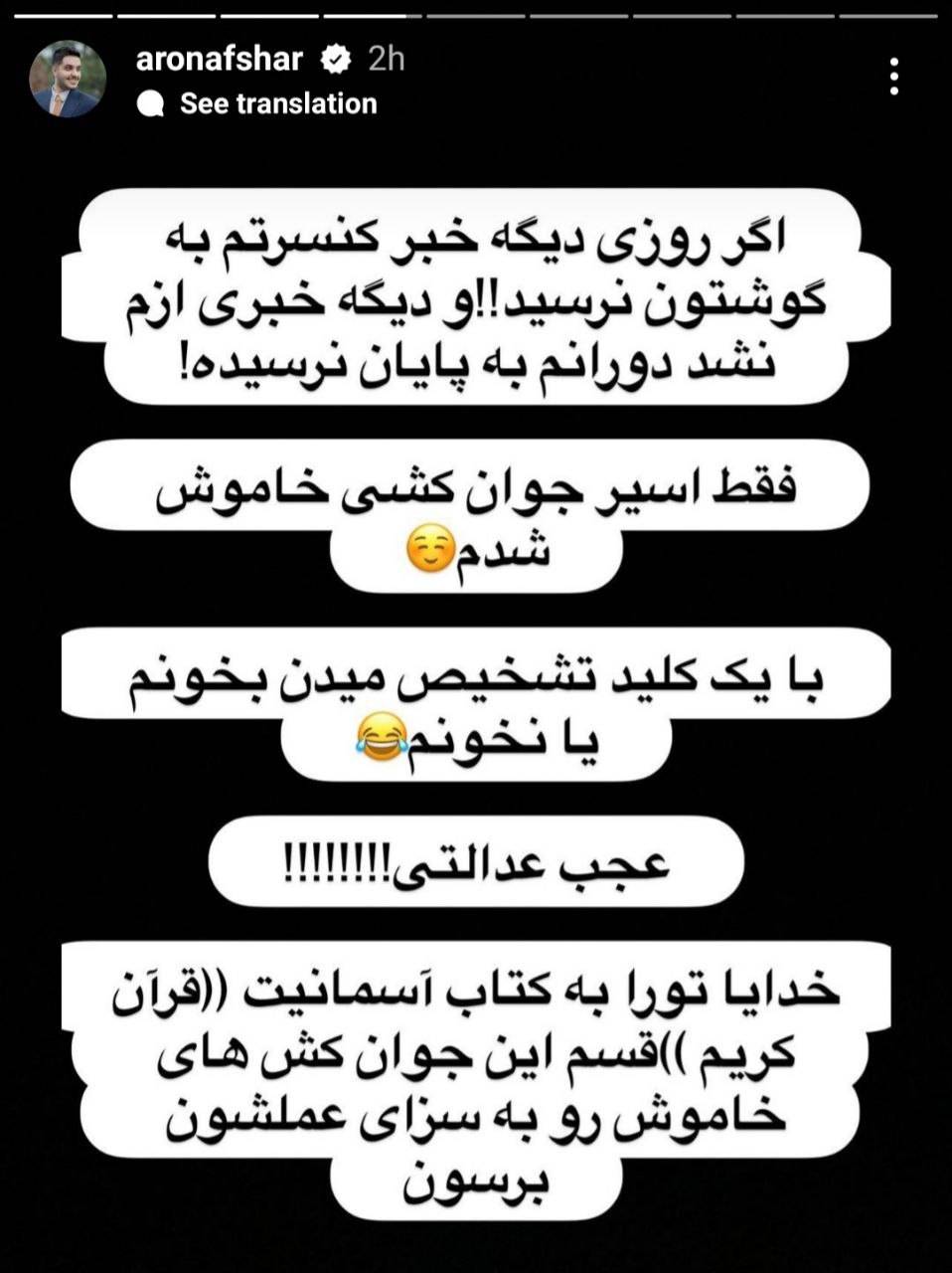 حمله تند «آرون افشار» به تهیه کننده کنسرت هایش