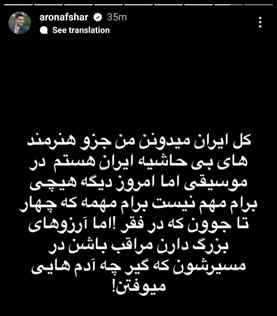 حمله تند «آرون افشار» به تهیه کننده کنسرت هایش