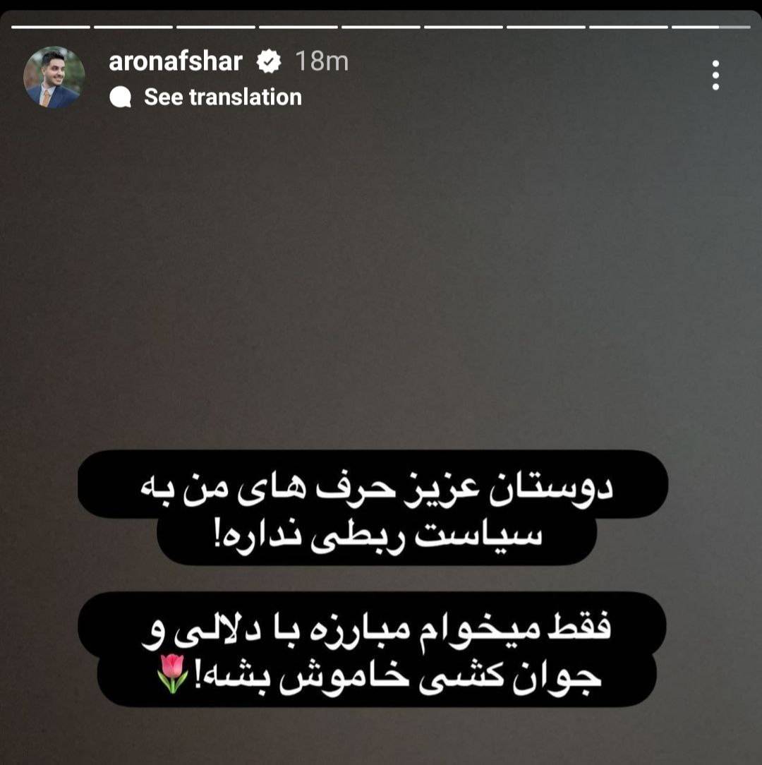 حمله تند «آرون افشار» به تهیه کننده کنسرت هایش