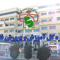 اعلام زمان آغاز به‌کار مدارس و ادارات آموزش‌وپرورش فارس