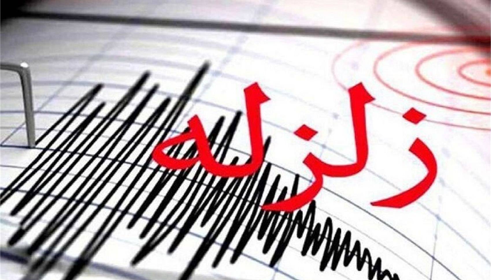 زلزله 4.4 ریشتری در مرز دو استان هرمزگان و فارس