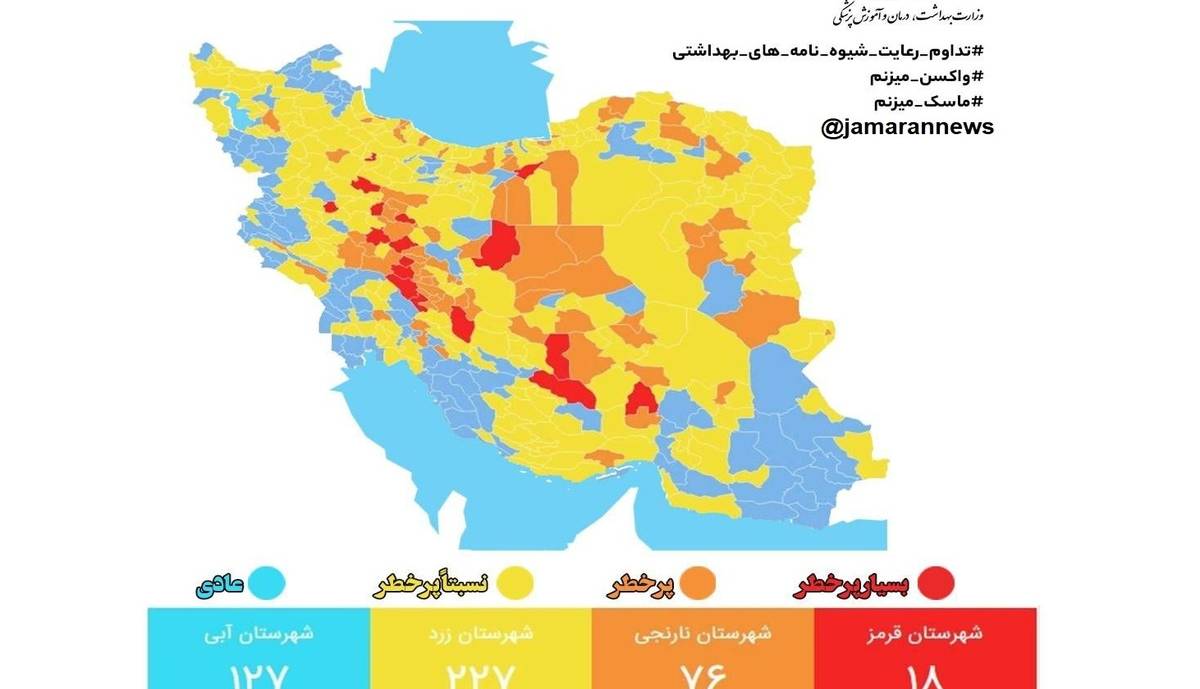 آخرین رنگ بندی کرونایی ایران