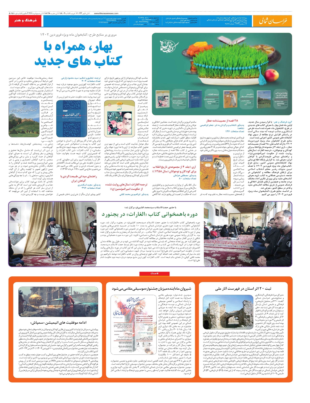 روزنامه خراسان شمالی