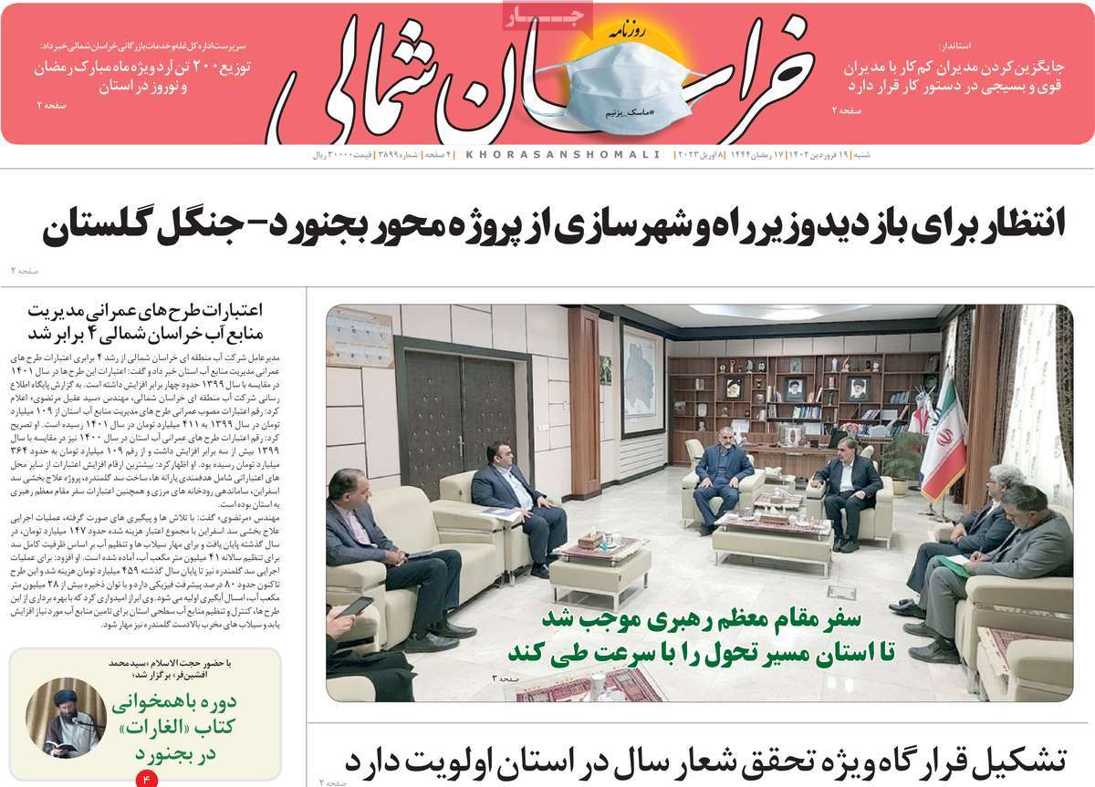 روزنامه خراسان شمالی