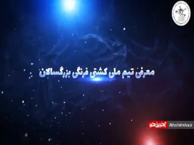 فرنگی کاران قهرمانی آسیا چه کسانی هستند؟