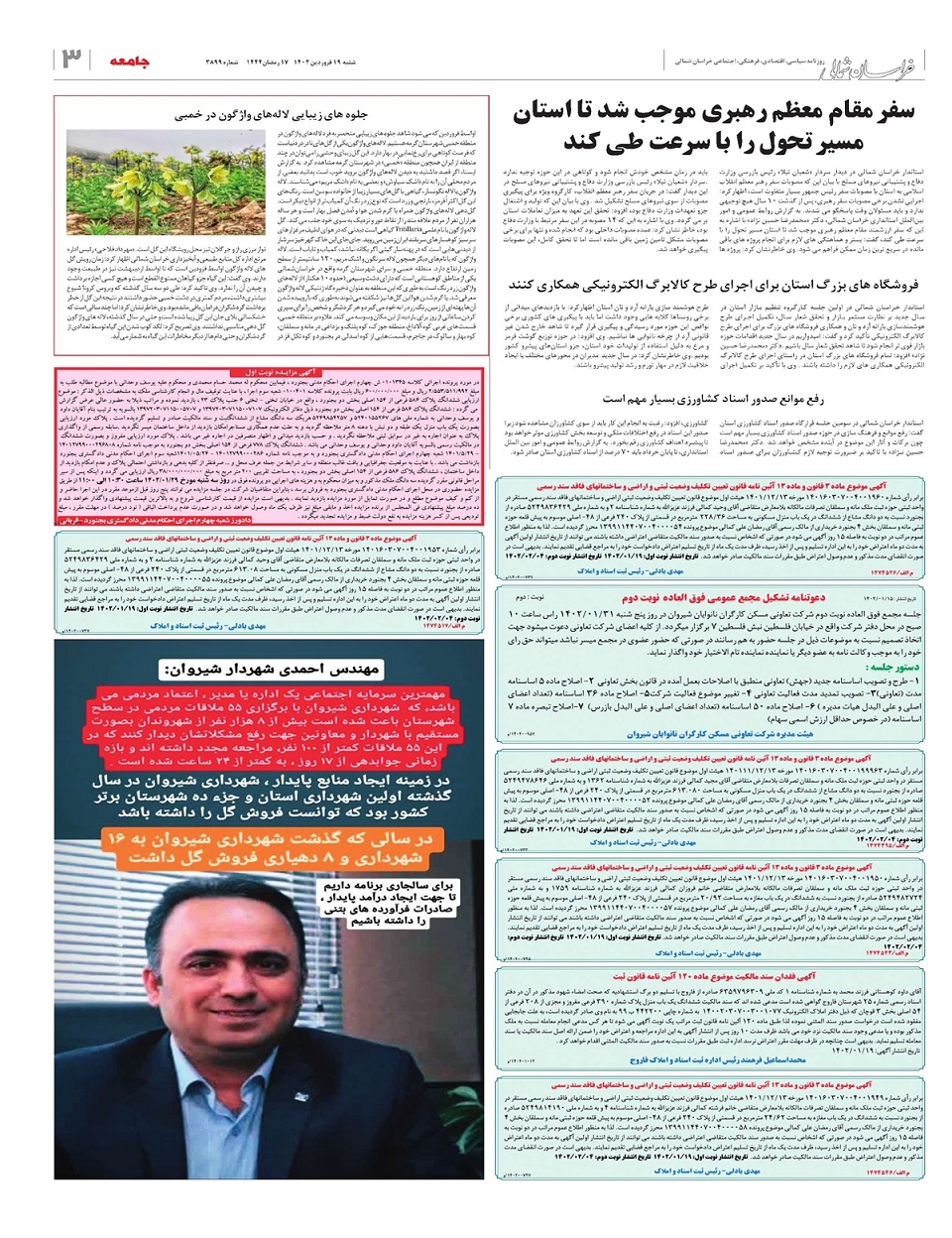 روزنامه خراسان شمالی