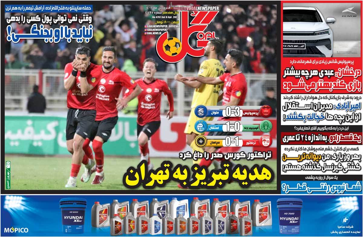 صفحه اول روزنامه گل
