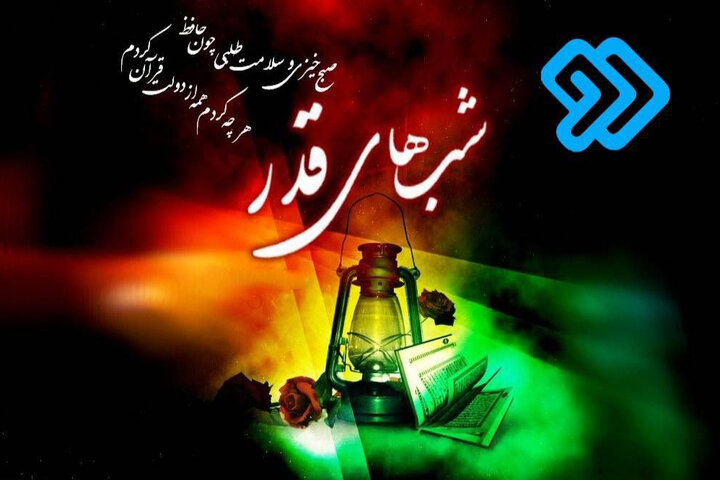 ویژهبرنامههای شبکه دو برای شبهای قدر