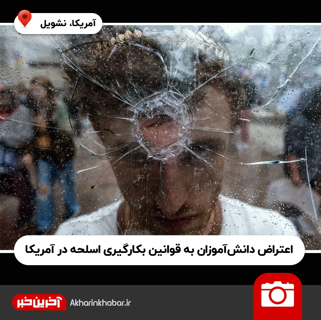 تصاویر منتخب جهان؛ از دادگاه ترامپ تا اعتراض به قانون اسلحه در آمریکا