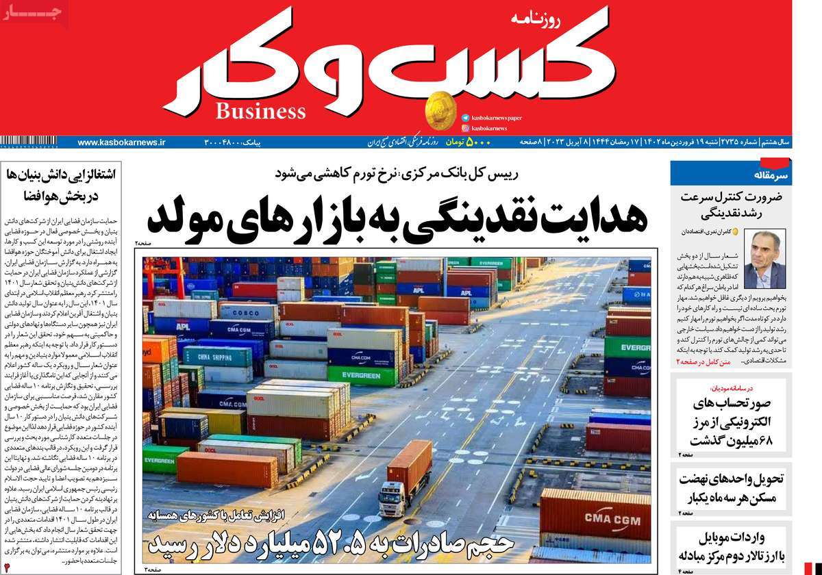 صفحه اول روزنامه کسب و کار