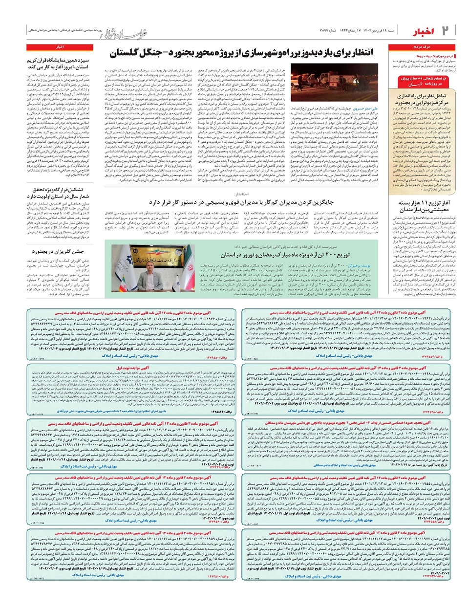 روزنامه خراسان شمالی