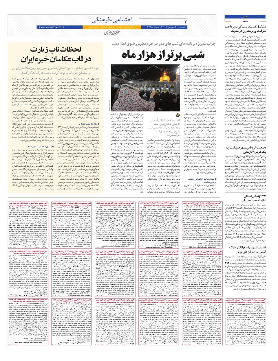 روزنامه خراسان رضوی