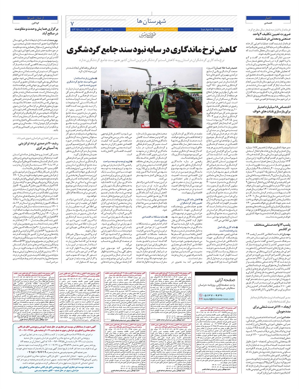 روزنامه خراسان رضوی