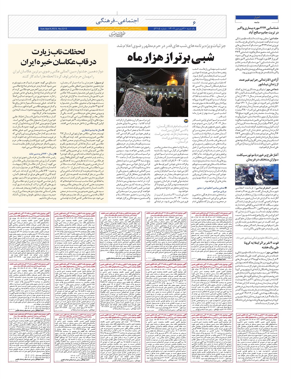 روزنامه خراسان رضوی
