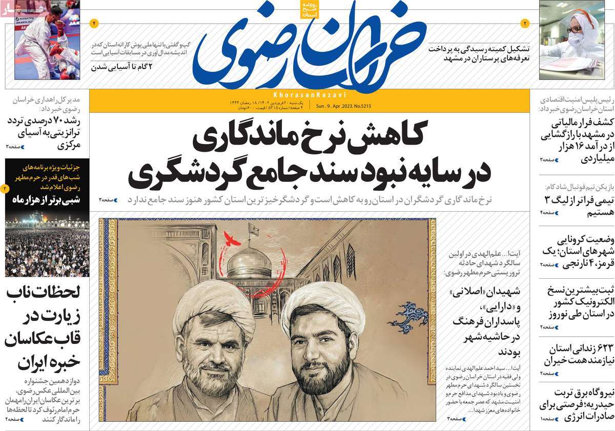 روزنامه خراسان رضوی