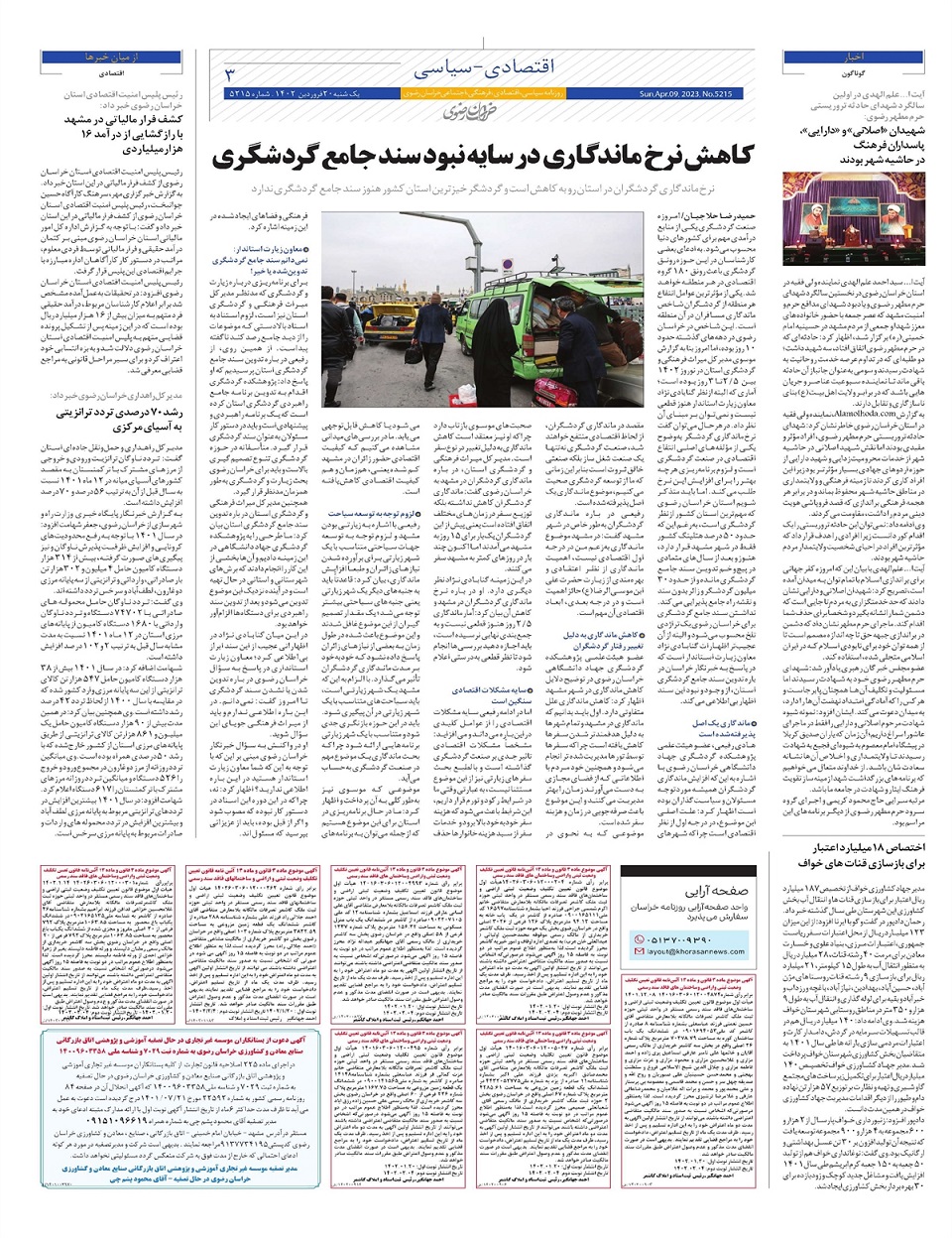 روزنامه خراسان رضوی