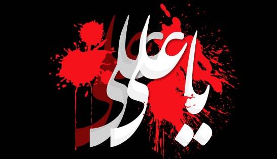 قطعه شعر "راز یا علی" منتشر شد
