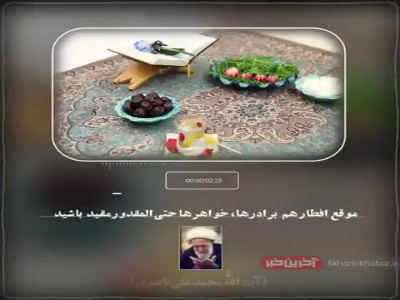 سِرّ قبل افطار