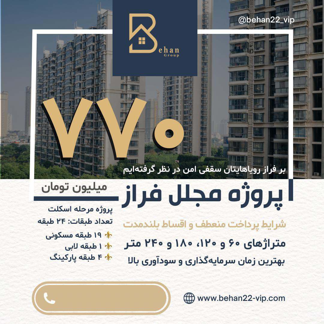 پذیره‌نویسی تنها پروژه‌ی در حال ساخت منطقه ۲۲