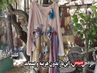 لباس‌های بازیافتی که توسط یک خانم ایرانی طراحی شده