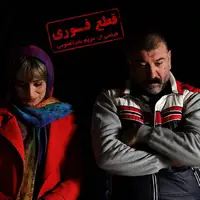 روایت یک عشق کرونایی در زلزله تهران با بازی «علی انصاریان»  