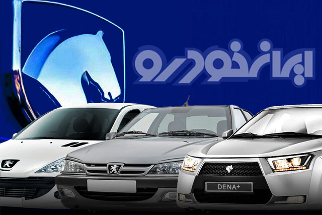 اولویت محصولات ایران‌خودرو اعلام شد/ آغاز ثبت نام از ۳۰ فروردین