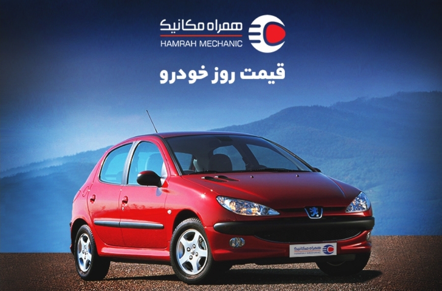 قیمت روز خودرو چهارشنبه ۳۰ فروردین – بازاری که از تب‌و‌تاب افتاد