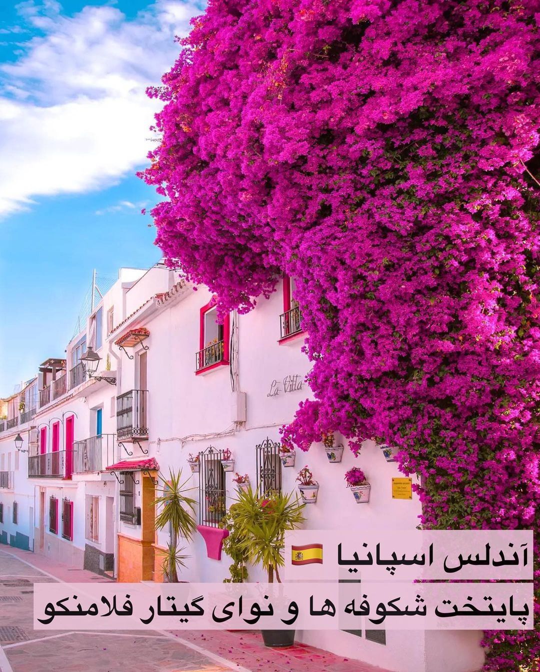 اَندلس اسپانیا پایتخت شکوفه ها و نوای گیتارفلامنکو