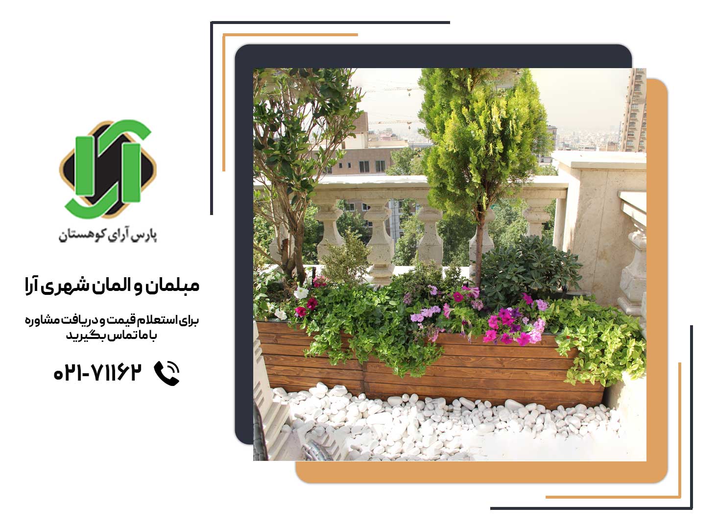 گلدان چوبی | گلدانی زیبا به‌ عنوان مبلمانی شهری، پارکی و باغی