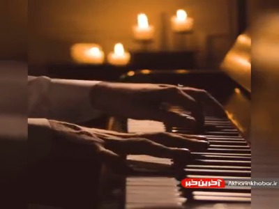 نوای پیانوی آرامش بخش برای ساعات پایانی شب