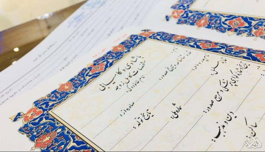 سند ازدواج الکترونیکی شد