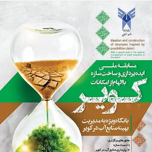 آغاز رویداد ملی «کویر» در سمنان