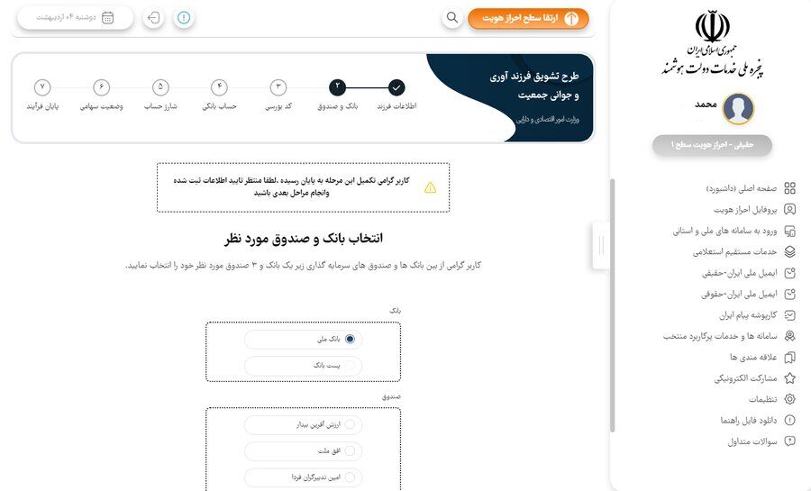 آمار تعداد ثبتنام برای دریافت سهام نوزادان متولد ۱۴۰۱