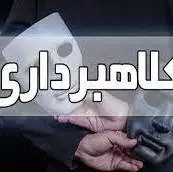 کلاهبرداری با وعده «سود میلیاردی از ارز دیجیتال» در کرمان