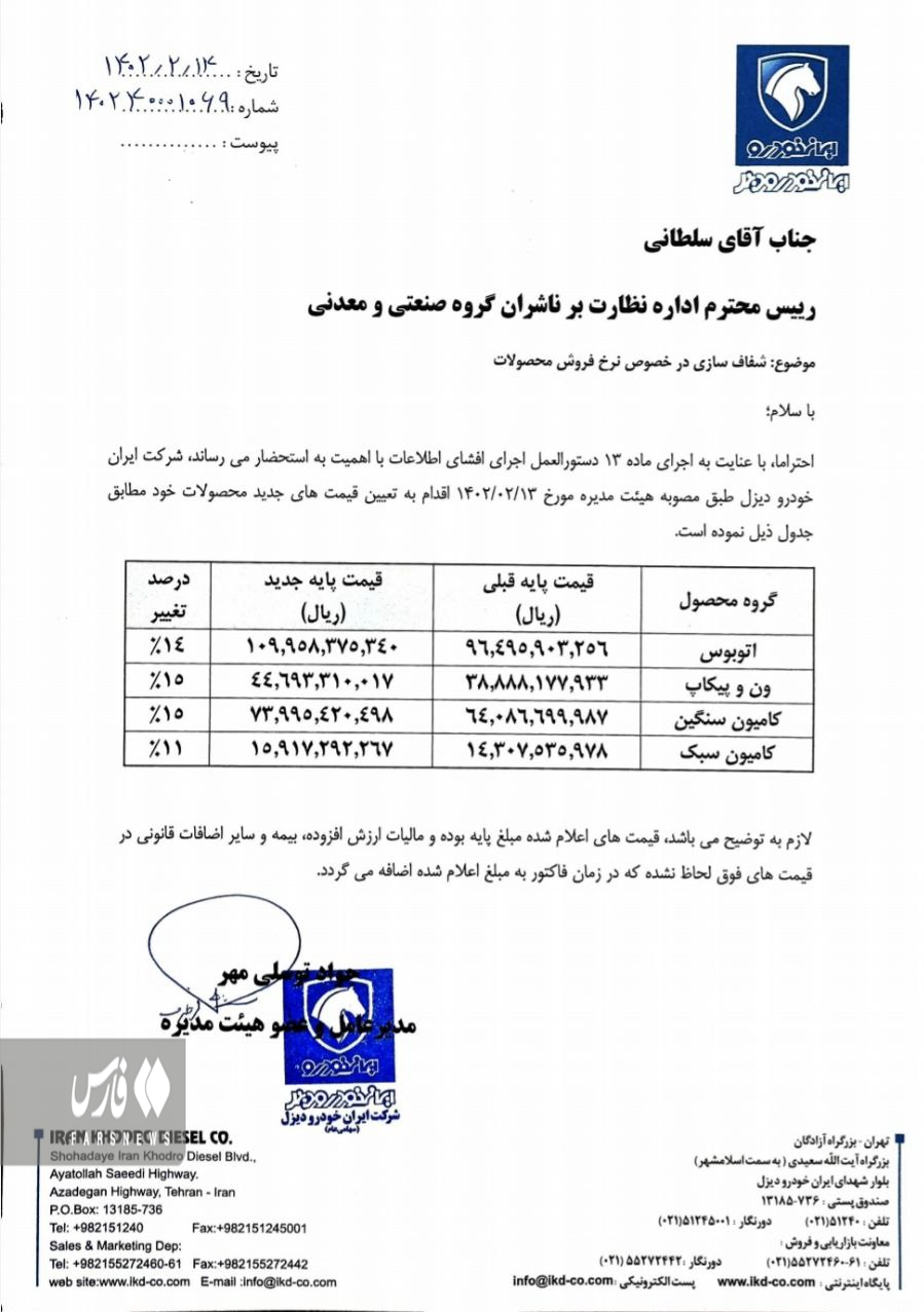 جزئیات افزایش قیمت خودروهای سنگین ایران‌خودرو دیزل