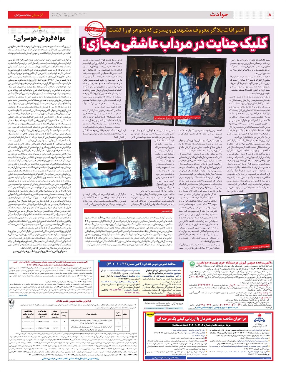 روزنامه خراسان/ سایه تکرار 99 بر سر بورس
