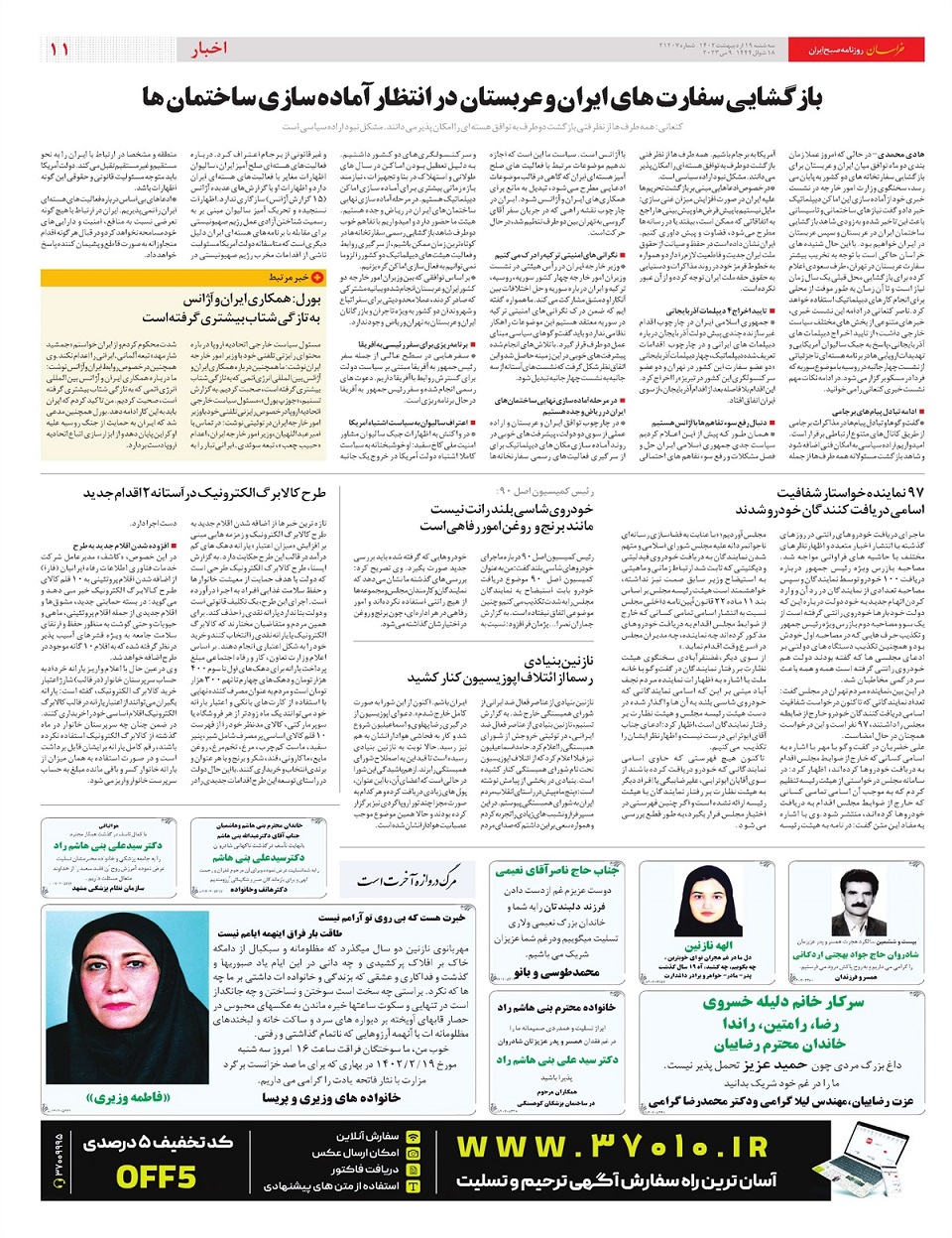 روزنامه خراسان/ سایه تکرار 99 بر سر بورس