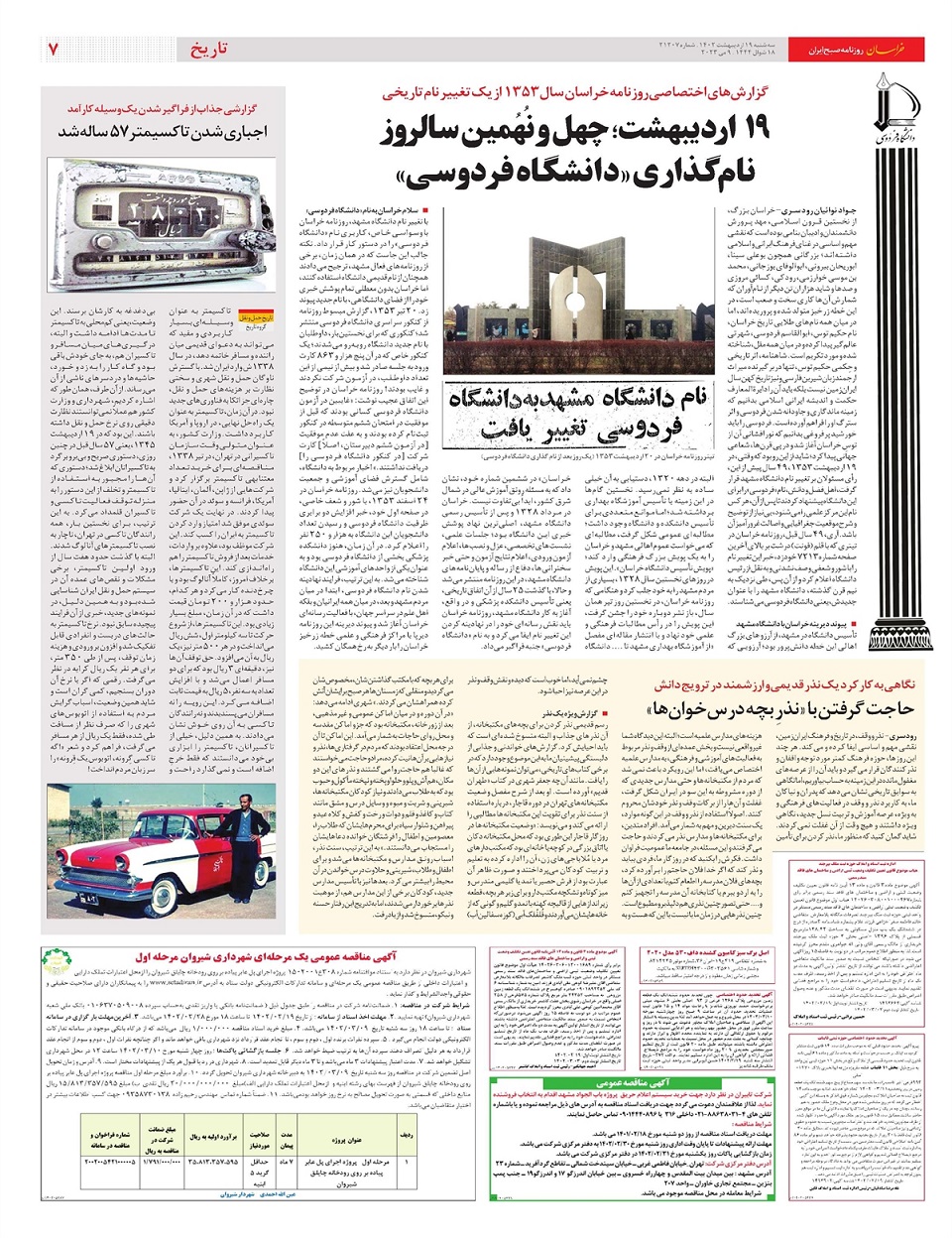 روزنامه خراسان/ سایه تکرار 99 بر سر بورس