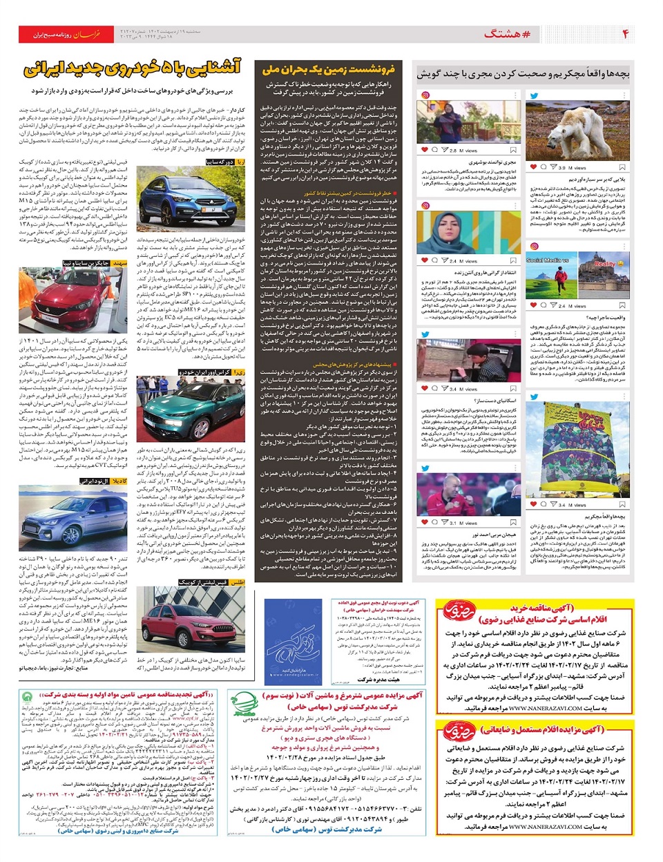 روزنامه خراسان/ سایه تکرار 99 بر سر بورس