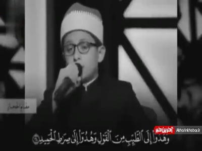 تلاوت زیبای یک آیه در هشت مقام