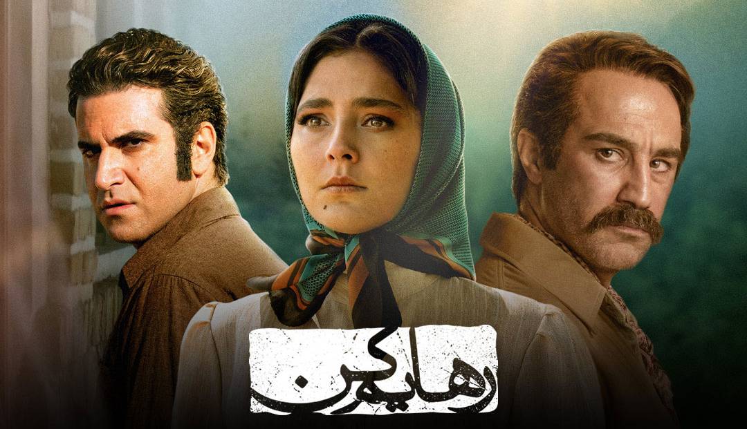 گاف عجیب سریال رهایم کن سوژه شد