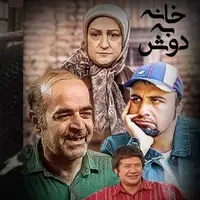 «خانه به‌دوش» یا «متهم گریخت»، کدام را بیشتر دوست داشتید؟