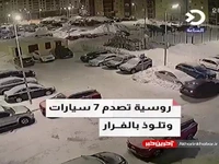 زن روس برای پارک کردن خودرو ۷ خودرو را تخریب کرد!