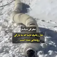 معرفی مار رباتیک ناسا