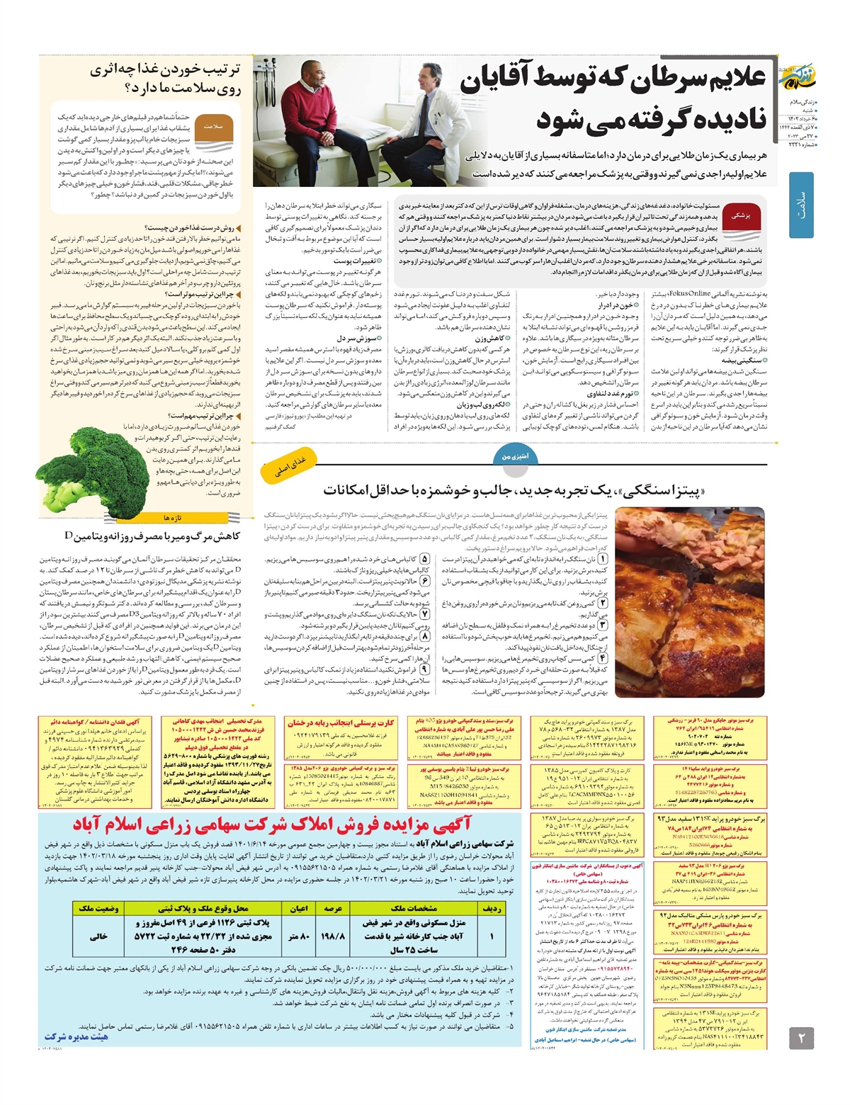 ویژه نامه زندگی سلام