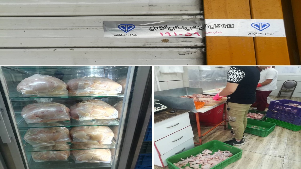 پلمب واحد اخلالگر بازار مرغ در شهرستان البرز