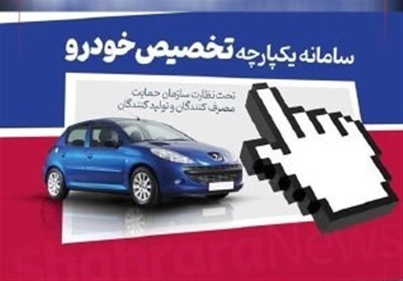 تعداد ثبت نامیها در سامانه یکپارچه فروش خودرو به ۸۹۵ هزار نفر رسید