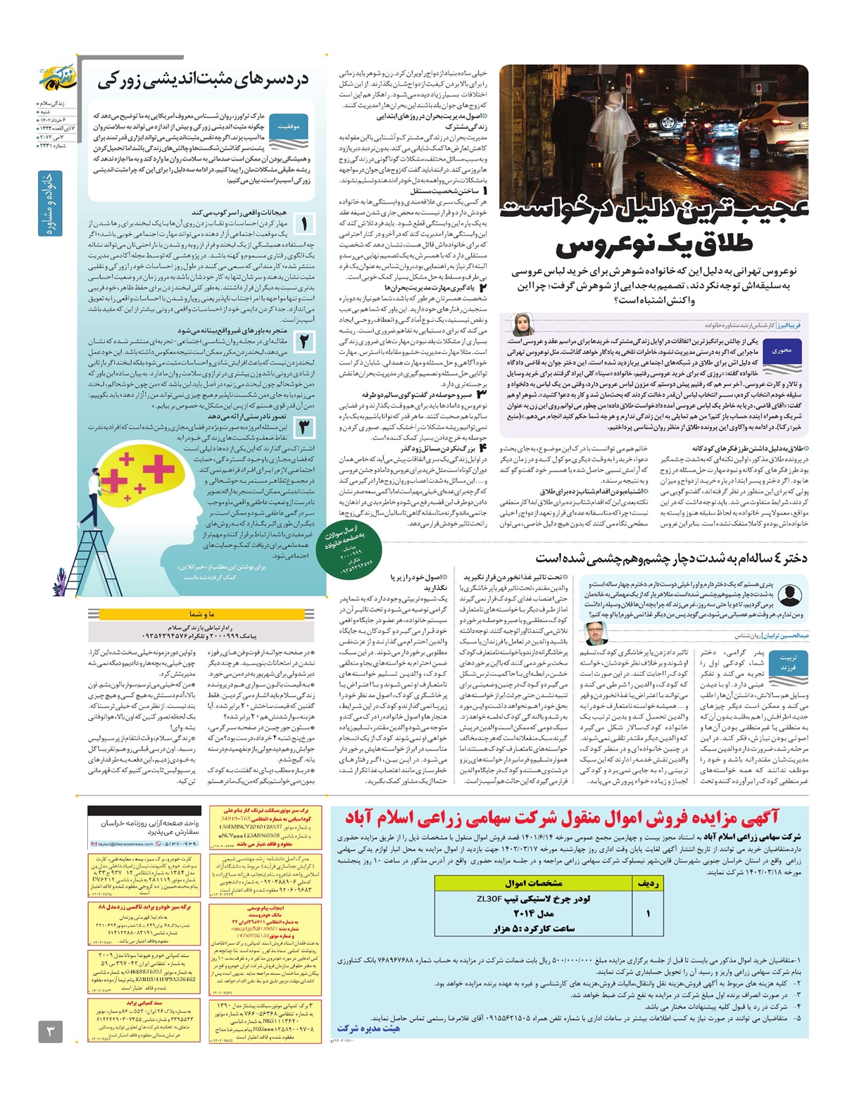 ویژه نامه زندگی سلام