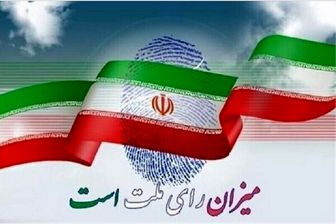 برگزاری «انتخابات تناسبی» برای اولین بار در تهران